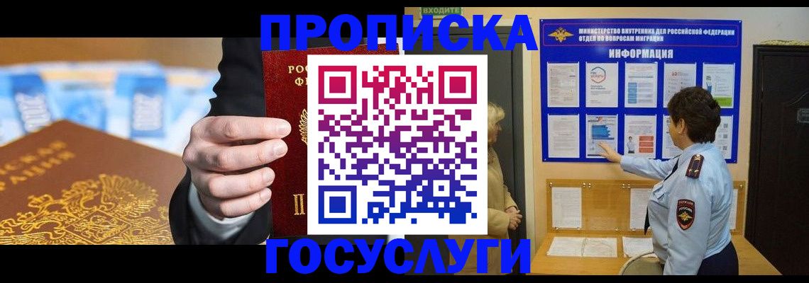 прописка 2025 в Волосово